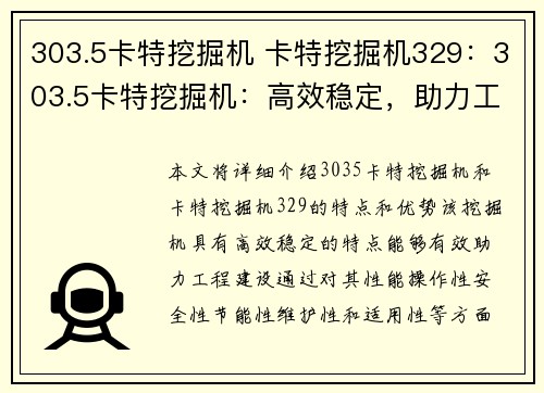 303.5卡特挖掘机 卡特挖掘机329：303.5卡特挖掘机：高效稳定，助力工程建设