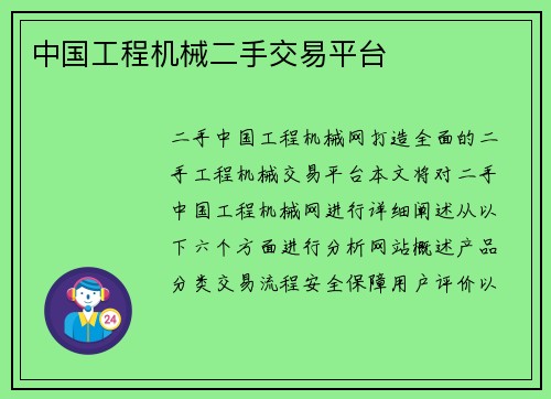 中国工程机械二手交易平台