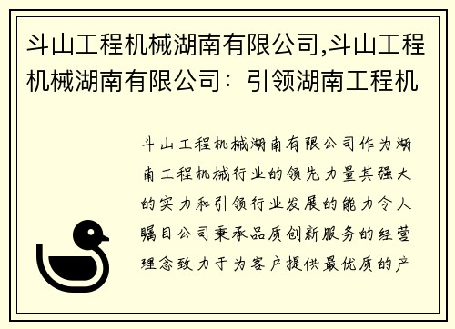 斗山工程机械湖南有限公司,斗山工程机械湖南有限公司：引领湖南工程机械行业的领先力量