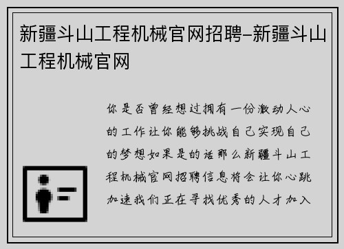 新疆斗山工程机械官网招聘-新疆斗山工程机械官网