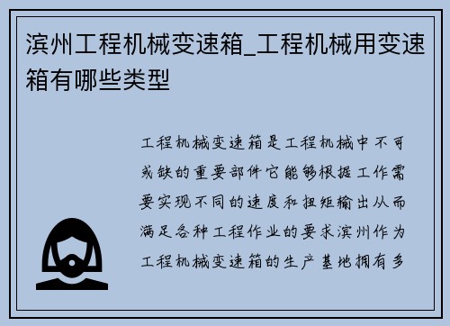 滨州工程机械变速箱_工程机械用变速箱有哪些类型