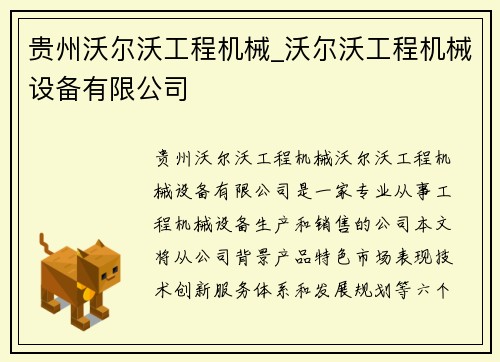 贵州沃尔沃工程机械_沃尔沃工程机械设备有限公司