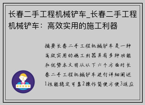 长春二手工程机械铲车_长春二手工程机械铲车：高效实用的施工利器