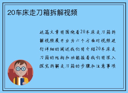 20车床走刀箱拆解视频