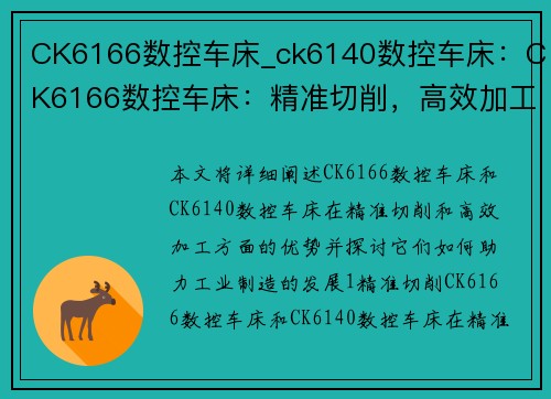 CK6166数控车床_ck6140数控车床：CK6166数控车床：精准切削，高效加工，助力工业制造