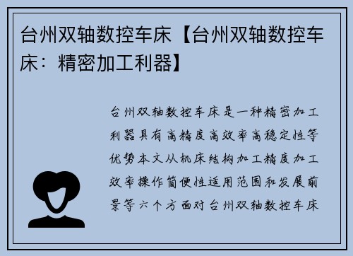 台州双轴数控车床【台州双轴数控车床：精密加工利器】