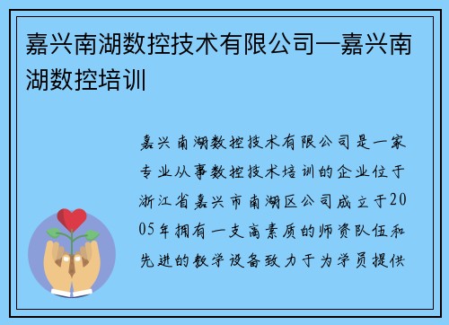 嘉兴南湖数控技术有限公司—嘉兴南湖数控培训