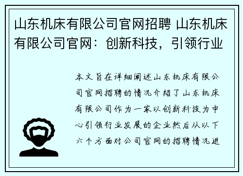 山东机床有限公司官网招聘 山东机床有限公司官网：创新科技，引领行业发展