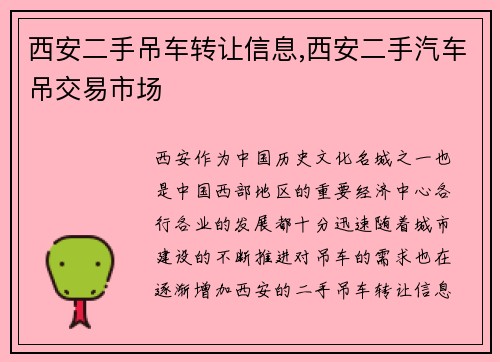 西安二手吊车转让信息,西安二手汽车吊交易市场